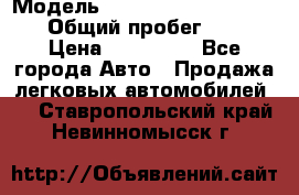  › Модель ­ Chevrolet TrailBlazer › Общий пробег ­ 110 › Цена ­ 460 000 - Все города Авто » Продажа легковых автомобилей   . Ставропольский край,Невинномысск г.